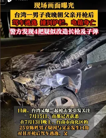 碰撞身亡
