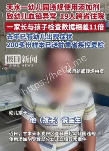 幼儿园血铅超标