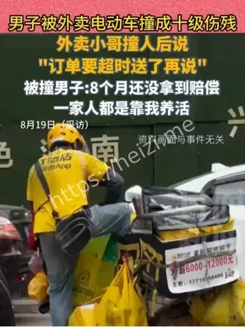 外卖骑手撞人事故