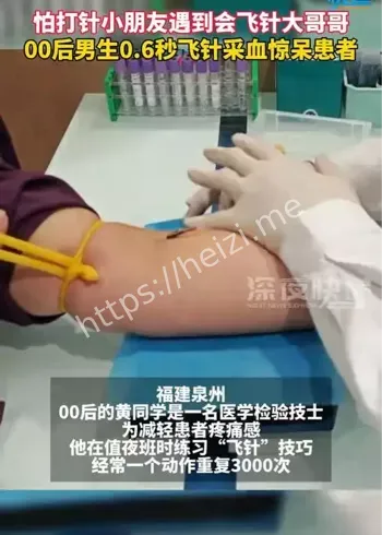 飞针采血