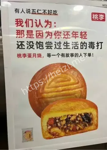 桃李面包广告文案翻车