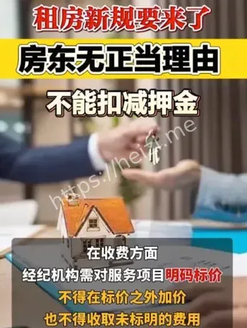 房东无正当理由不能扣减押金