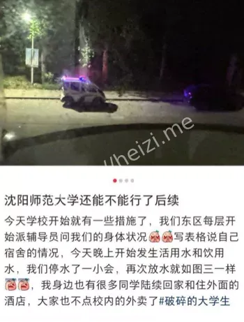 沈阳师范大学中毒