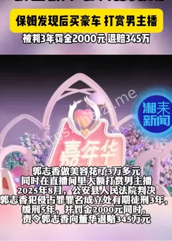 女保姆350万