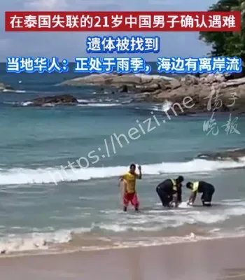 普吉岛中国游客游泳遇难