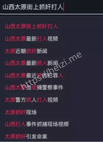 太原街头捉奸暴打小三