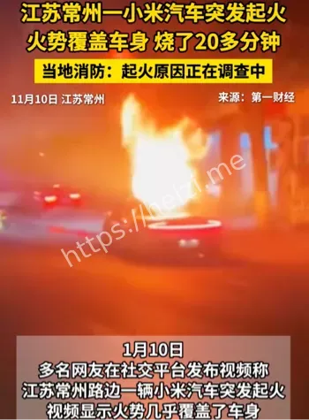 小米起火行业影响