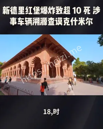 红堡地铁站汽车炸弹现场惨不忍睹