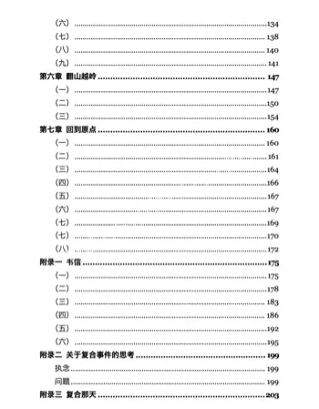 邓开文孙一杨八年星轨虐恋