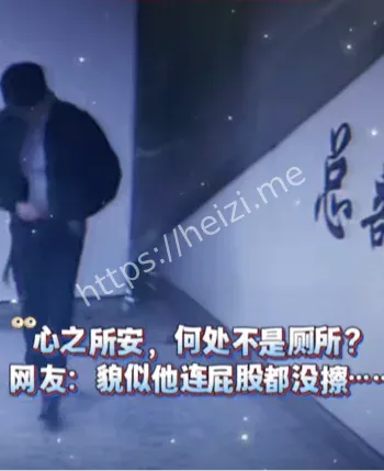 地铁总部基站文明如厕尴尬