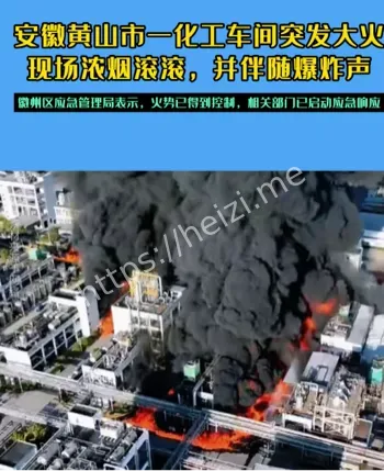 安徽黄山岩寺化工厂