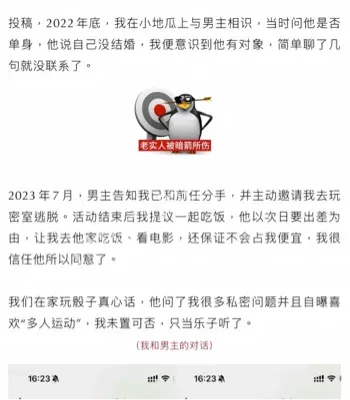 小三被玩到淤青私密照曝光