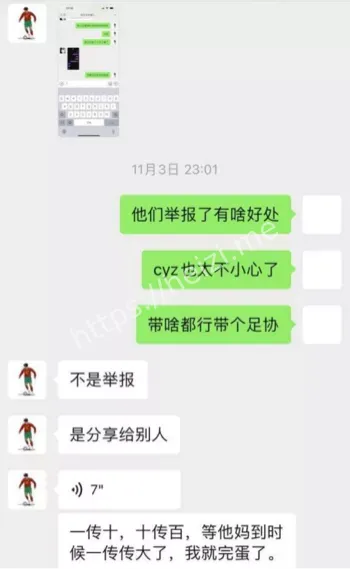詹景源聊天记录低俗曝光