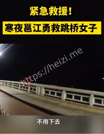 20岁女孩因感情跳江