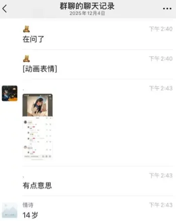 金世幼聊天记录曝光