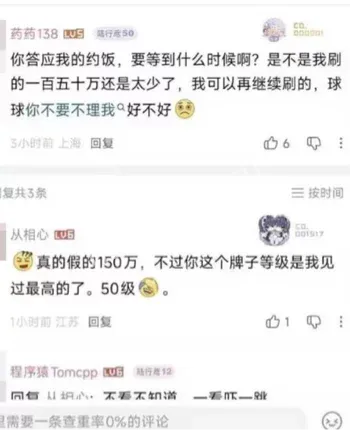 榜一大哥刷150万