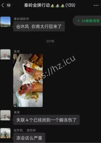 秦岭户外救援进展