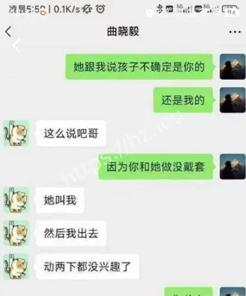 杨玥曲晓毅丑闻