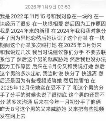 山东王晓迪出轨事件